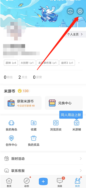 米游社在哪里开启动图智能模式 智能模式设置步骤攻略