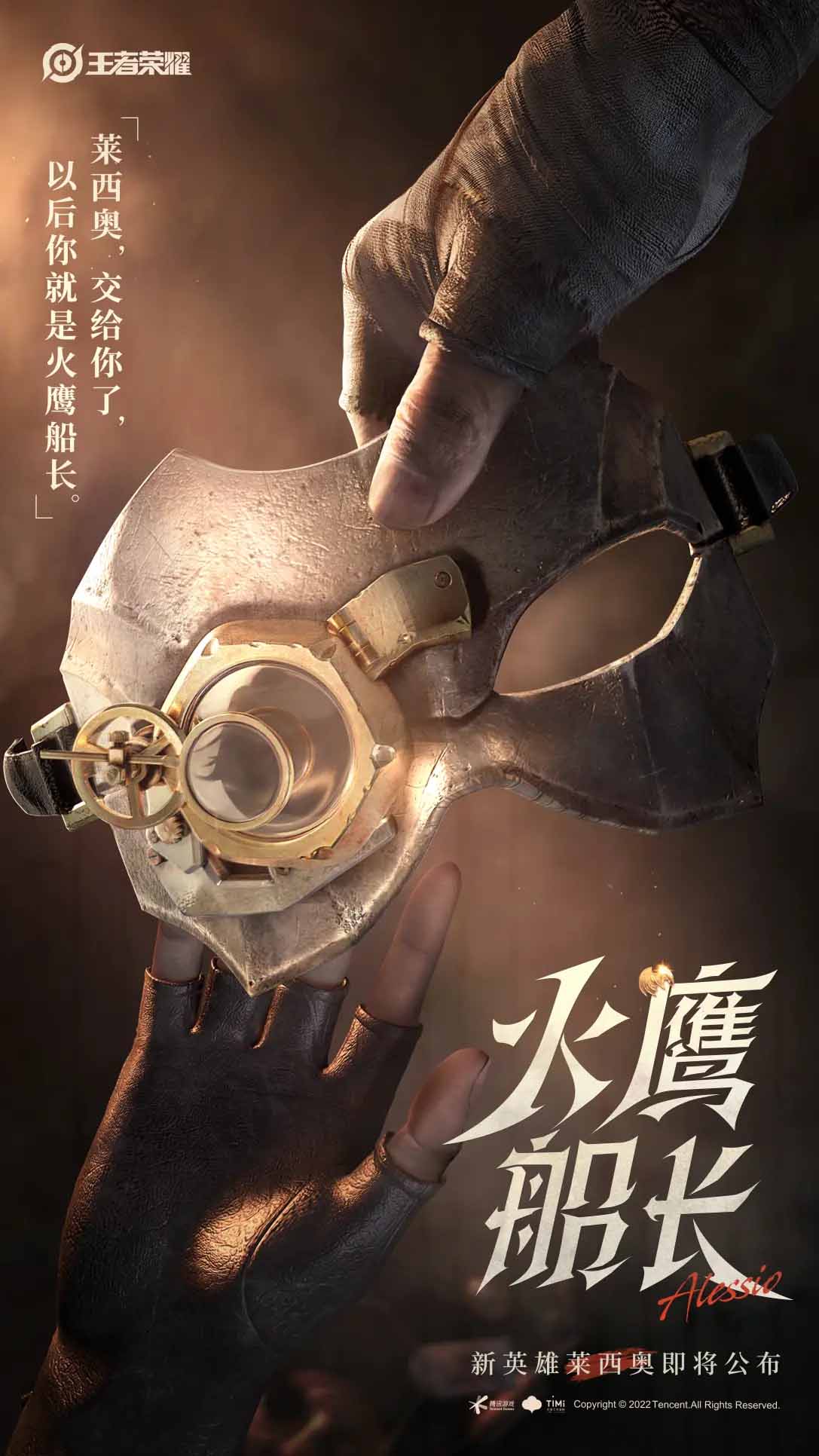 王者荣耀新英雄火鹰船长什么日期上线 莱西奥登场日期分析