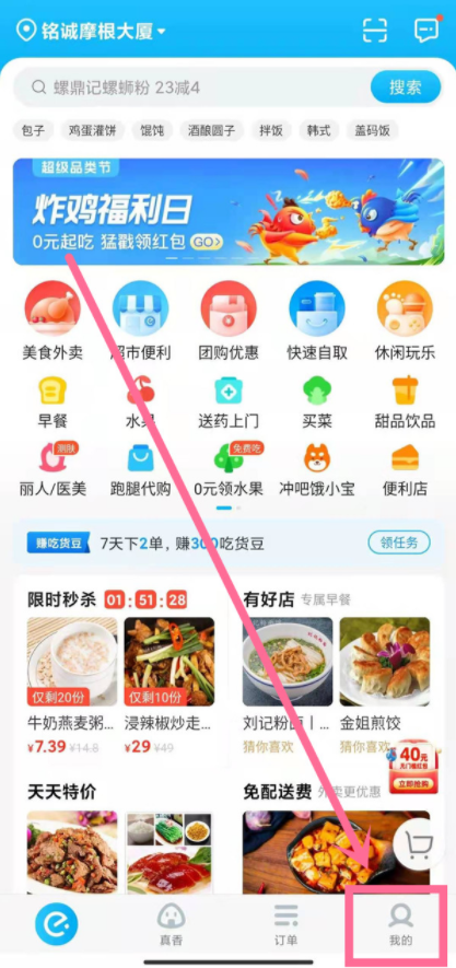饿了么在哪里关闭免密支付 取消免密支付具体教程