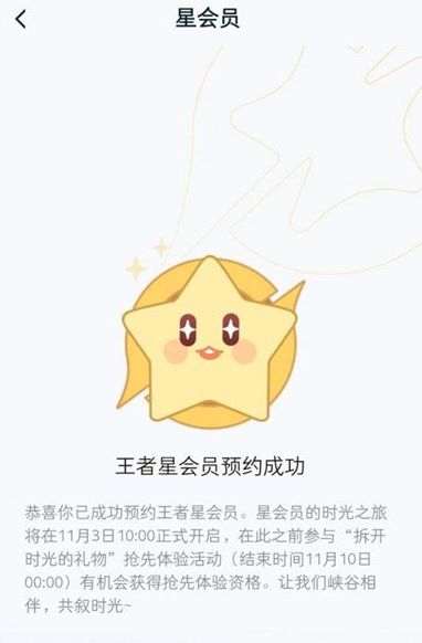 王者荣耀星会员如何预约 星会员开通预约链接入口及操作具体教程