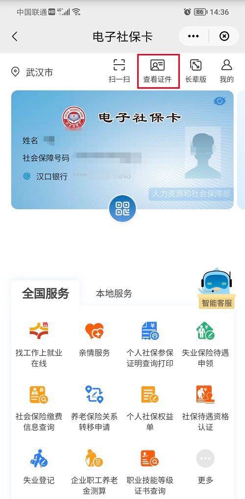云闪付在哪查看社保卡信息 社保卡信息详细查询教程大全