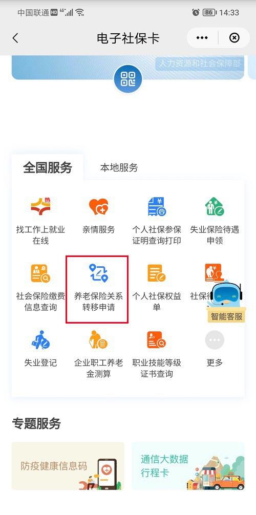 云闪付社保关系如何转移 转移个人社保关系具体教程