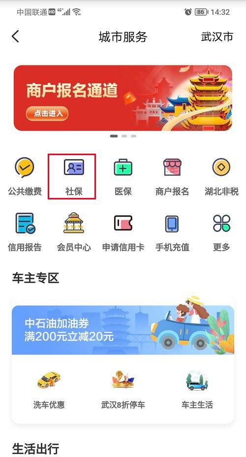 云闪付社保关系如何转移 转移个人社保关系具体教程