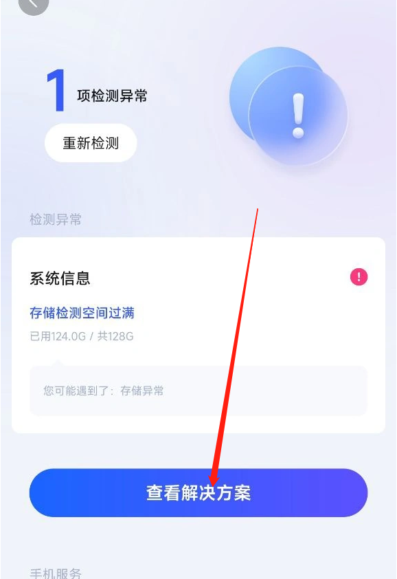 小米商城APP如何进行自检 进行自检和清除异常具体教程