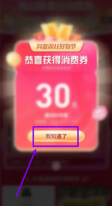 2022抖音双十一红包在哪里获得 领取双十一红包详细教程