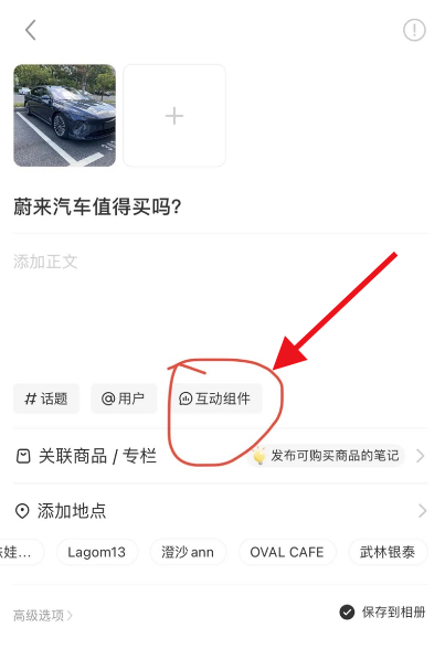 小红书笔记如何发起PK 发起PK操作具体教程