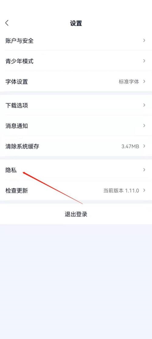 爱奇艺极速版相册权限如何设置 相册权限更改设置教程大全
