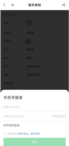 猫耳fm商城如何录入个人信息 录入个人信息具体教程