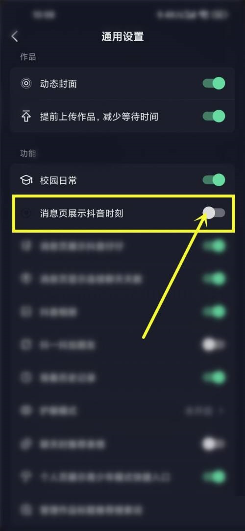 抖音时刻功能如何关闭 关闭抖音时刻操作流行详情
