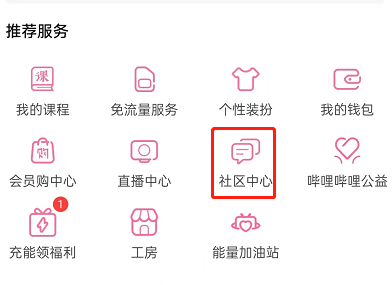 哔哩哔哩小黑屋入口在哪里 如何查看小黑屋名单 2