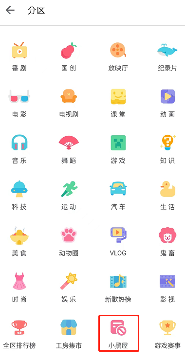哔哩哔哩小黑屋入口在哪里 如何查看小黑屋名单 5