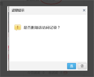 qq空间在哪里删除访问记录 删除访问记录步骤解答 2