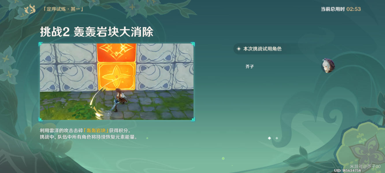 原神冒险家试炼第一天如何打 第一关通关图文教程