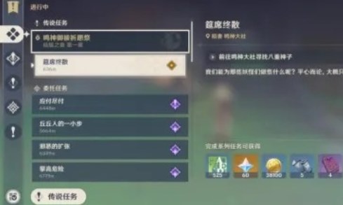 原神筵席终散任务如何完成 筵席终散任务完成教程大全