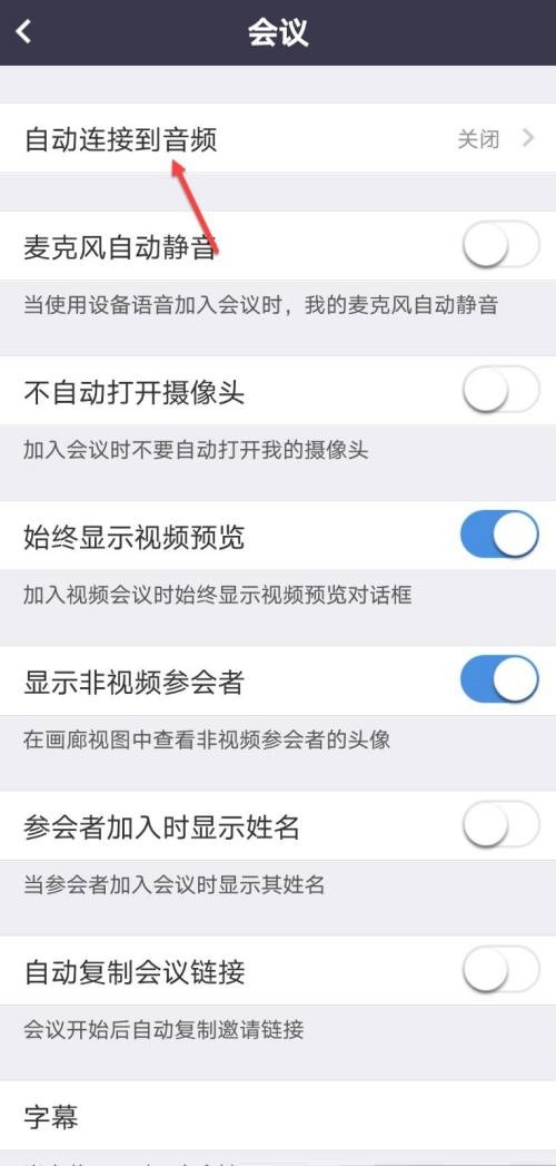 Umeet网络会议音频如何自动连接 音频自动连接设置详细教程