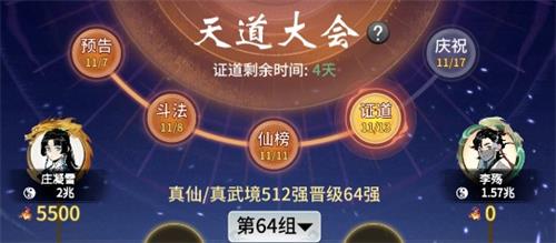 一念逍遥天道大会如何参加 活动玩法规则解读