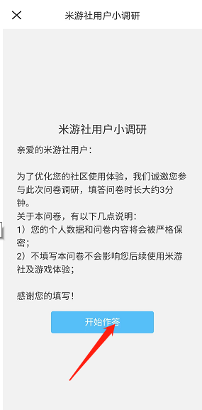 米游社问卷调研在哪填写 填写问卷调研详细教程