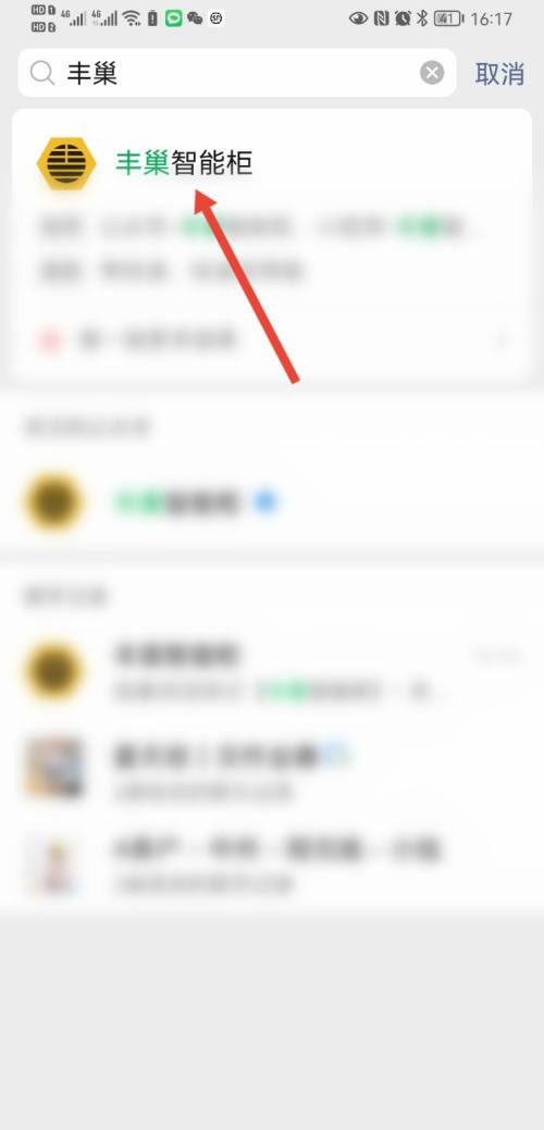 微信丰巢如何暂存快递 暂存快递操作具体教程