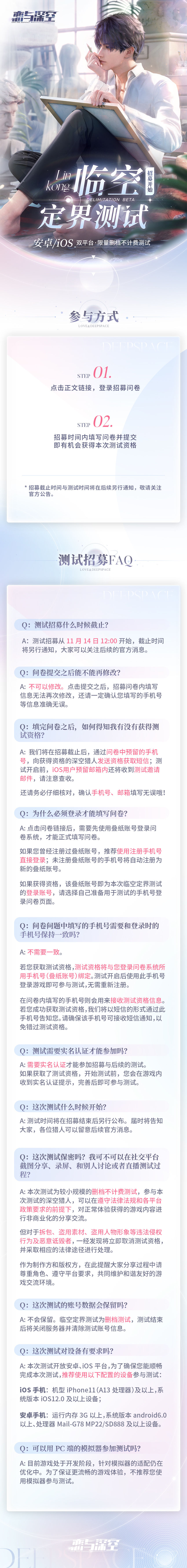 恋与深空临空定界测试如何获得 测试招募问卷地址详情