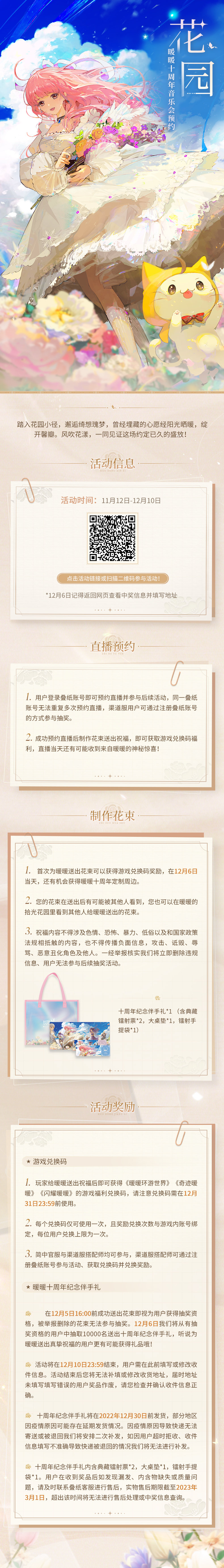 闪耀暖暖十周年音乐会什么日期开始 十周年音乐会活动详情详情