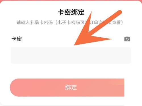 京东如何绑定京东卡 绑定京东卡步骤教程