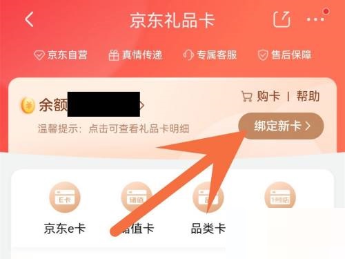 京东如何绑定京东卡 绑定京东卡步骤教程