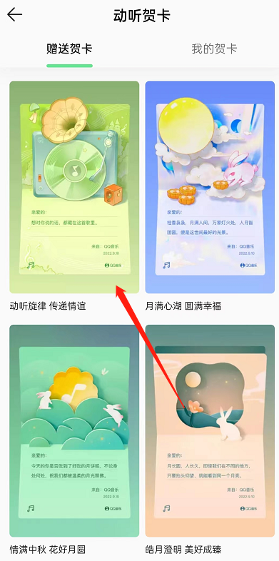 QQ音乐如何发送音乐贺卡给好友 发送音乐贺卡给好友详细教程