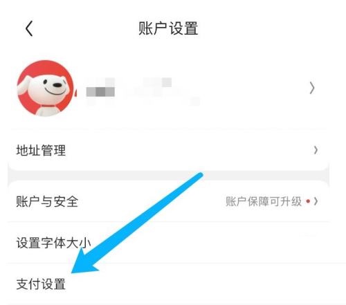 京东APP快付如何关闭 关闭快付操作具体教程