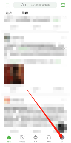 豆瓣如何查看个人注册日期 查看个人注册日期教程大全