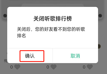 QQ音乐听歌排行榜如何不显示自己 关闭排行显示操作详细教程