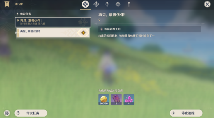 原神再见蕈兽伙伴任务如何做 再见蕈兽伙伴任务步骤教程