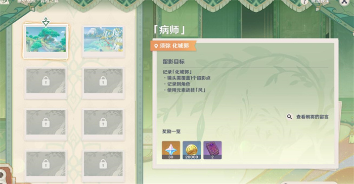 原神画外旅照青植之篇第一天如何过 第一天通关玩法介绍