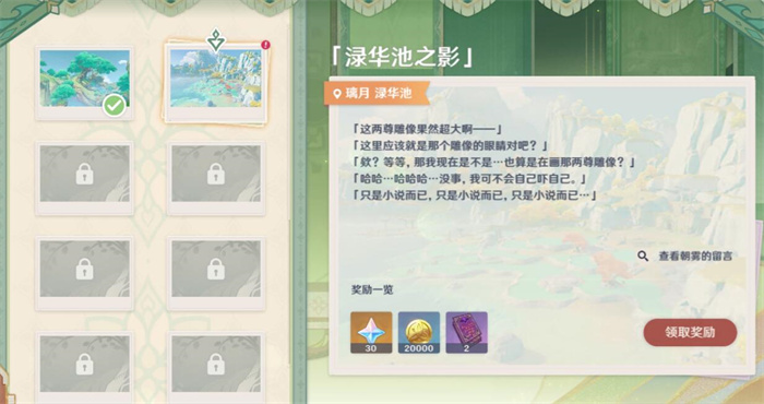 原神画外旅照青植之篇第一天如何过 第一天通关玩法介绍