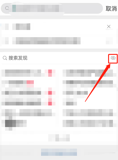 微博如何隐藏搜索发现内容 隐藏搜索发现内容设置详细教程