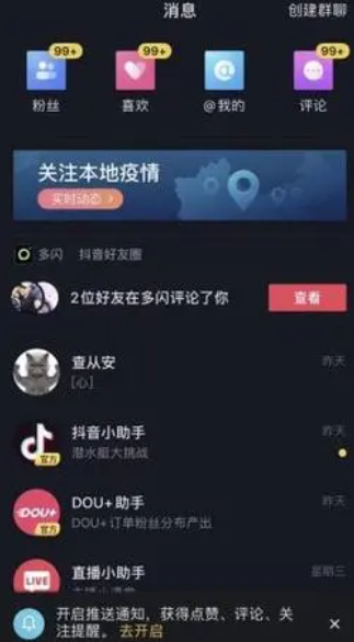 抖音加群频繁被限制多久能解封 加群频繁解除具体教程