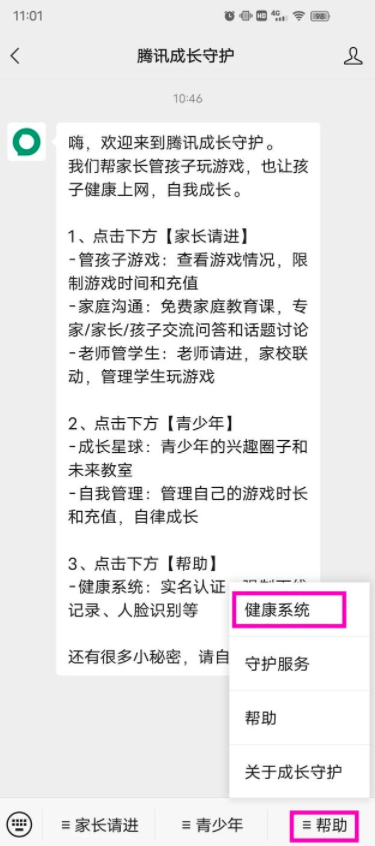 微信如何更改QQ实名认证 更改QQ实名认证具体教程