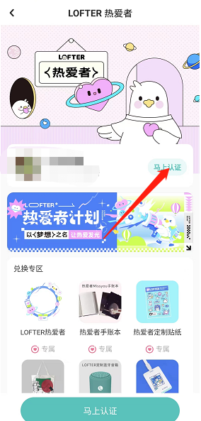 LOFTER热爱认证在哪申请 热爱者认证具体教程