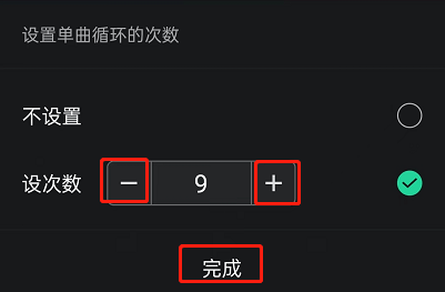 QQ音乐如何设置单曲循环次数 设置单曲循环次数操作教程
