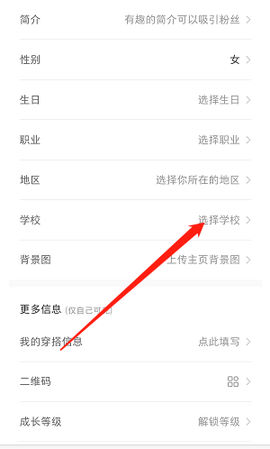 小红书个人资料如何设置学校 个人资料添加学习设置详细教程