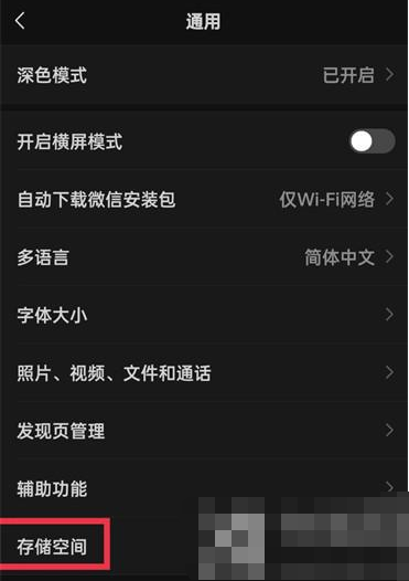 微信在哪里清理缓存 清理储存空间步骤攻略