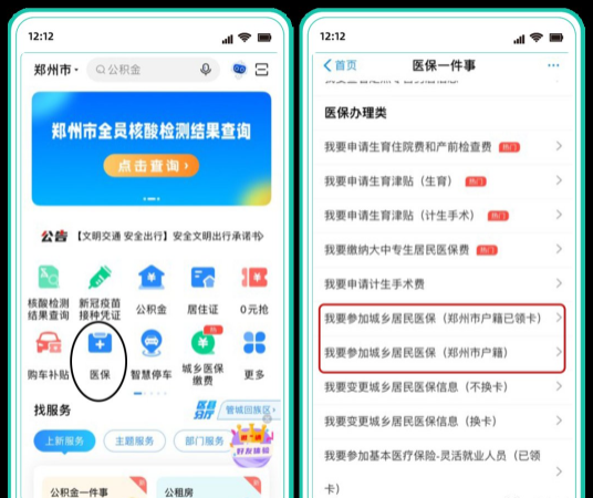 郑好办在哪里缴医保 医保缴费流程解答