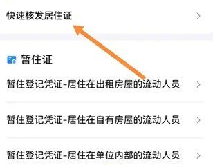 郑好办app在哪申请暂住证 办理暂住证步骤教程