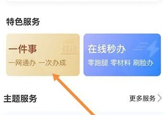 郑好办app在哪申请暂住证 办理暂住证步骤教程