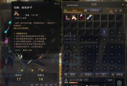 《黑色沙漠》马匹抓捕教学