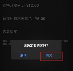 电子木鱼如何解锁全部音色 全音色解锁步骤攻略