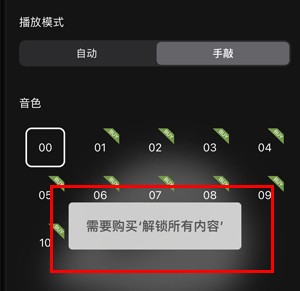 电子木鱼如何解锁全部音色 全音色解锁步骤攻略