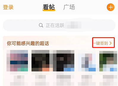 微博如何签到多个超话 一键签到超话步骤攻略