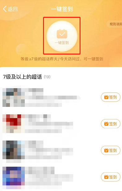 微博如何签到多个超话 一键签到超话步骤攻略