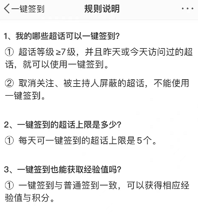 微博如何签到多个超话 一键签到超话步骤攻略