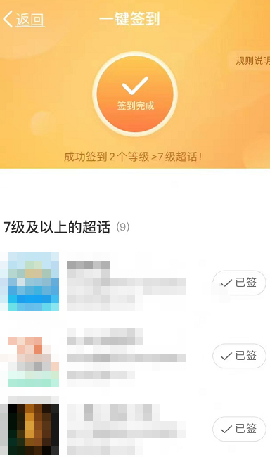 微博如何签到多个超话 一键签到超话步骤攻略